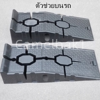 Bangkok Shipment Car Maintenance Bracket พลาสติกกันลื่นเครื่องมือซ่อมรถบำรุงรักษา Ramp Ramp Plate Ladder Oil Change Ramp