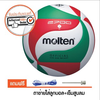 MOLTEN วอลเล่ย์บอล รุ่น V5M2700 หนังอัด PVC เบอร์ 5 (ขาวแดงเขียว) (ออกใบกำกับภาษีได้)