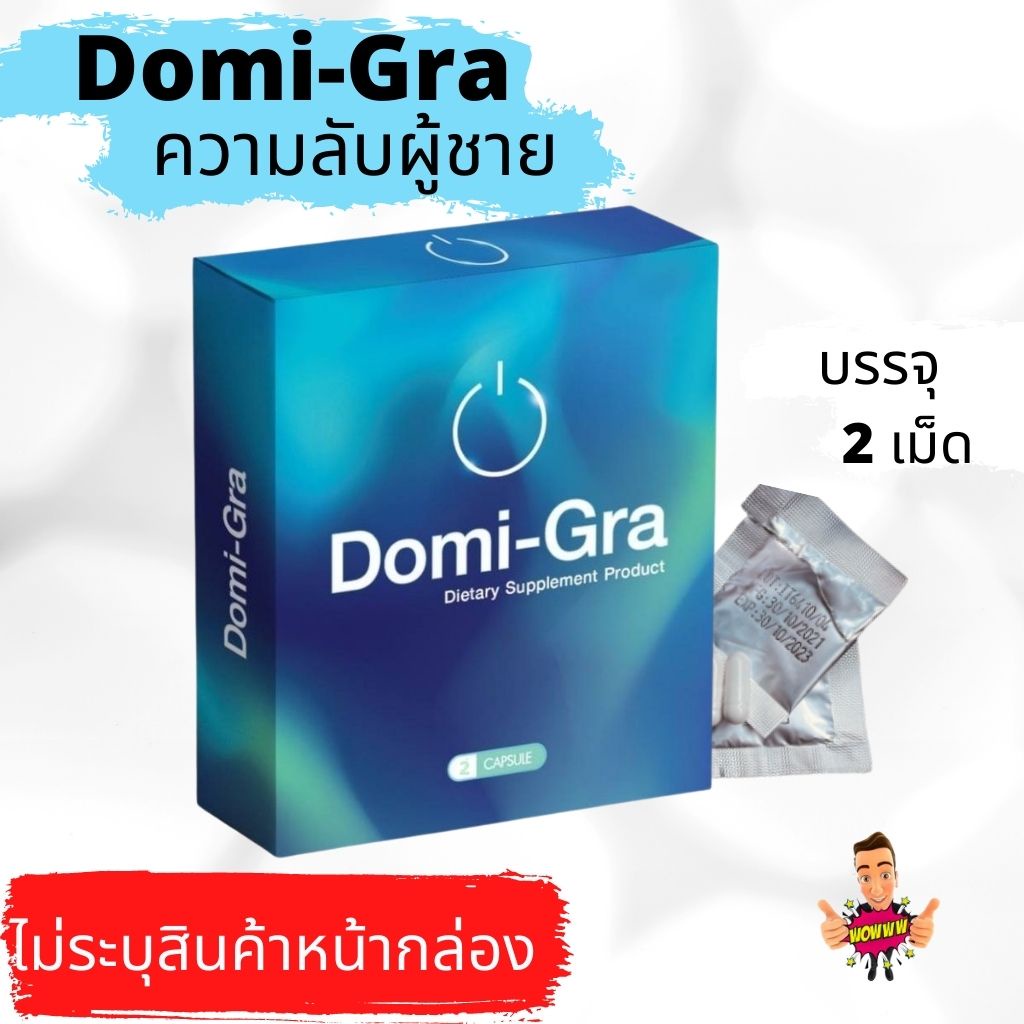 โดมิกร้า Domi-GRA ผลิตภัณฑ์เสริมอาหารผู้ชาย Domi-Gra บรรจุ 2 แคปซูล