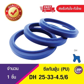 ซีลกันฝุ่น , Wiper DH 25-33-4.5/6