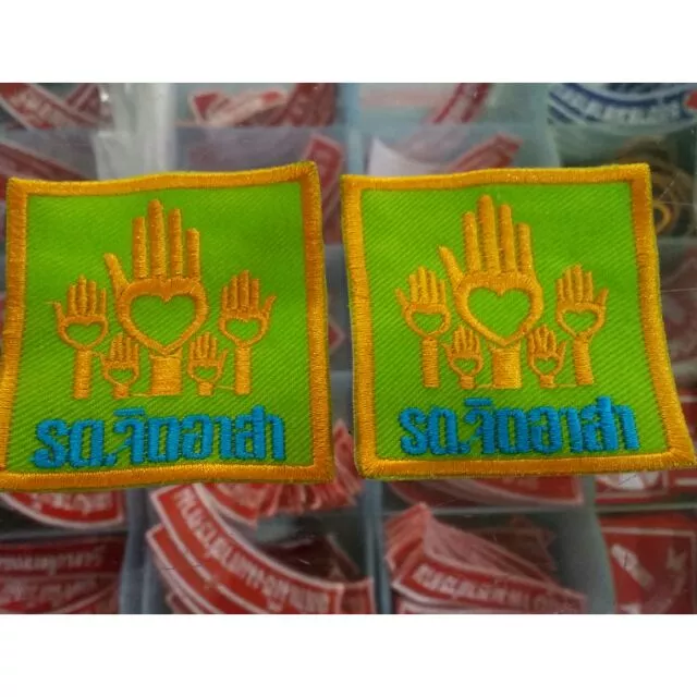 รด. จิตอาสา ราคาส่ง 7฿