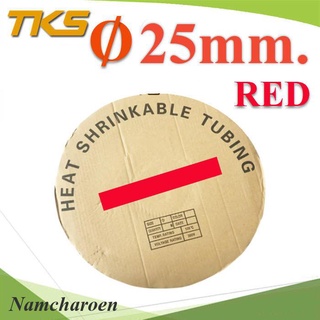 ..ท่อหด ฉนวนไฟฟ้า ขนาดโต 25 มม. สีแดง แบบยกม้วน 25 เมตร รุ่น HZ-25mm-Red NC