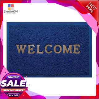 เซพแพ็ค พรมดักฝุ่น 60x90 ซม.Savepak Door Mat 60x90 cm.