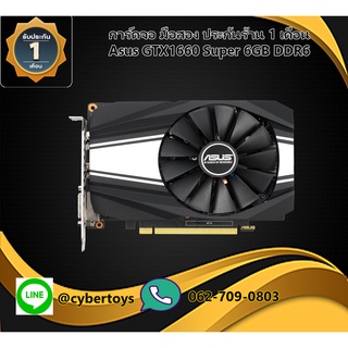 การ์ดจอ มือสอง ประกันร้าน 1 เดือน Asus GTX1660 Super 6GB DDR6