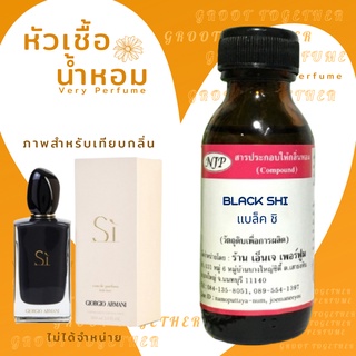 หัวเชื้อน้ำหอม Set SHI ขนาด 30 ml. เทียบกลิ่น Giorgio armani si