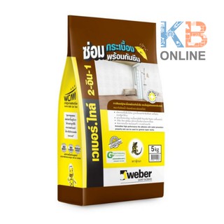 กาวซีเมนต์ เวเบอร์ไทล์ 2-อิน-1 พร้อมกันซึม 5 กก. Cement Based Webertai 2-in-1 5 kg.