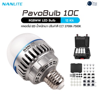 Nanlite PavoBulb 10C RGBWW LED Bulb 12KIT ศูนย์ไทย