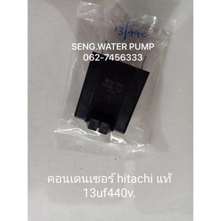 คอนเดนเซอร์ Hitachi แท้ 13uf440v. อะไหล่ปั๊มน้ำ อุปกรณ์ ปั๊มน้ำ ปั้มน้ำ อะไหล่