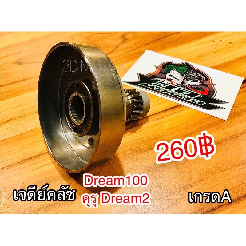 เจดีย์คลัช DREAM100 คุรุ DREAMทู เกรดA ก.ดำ
