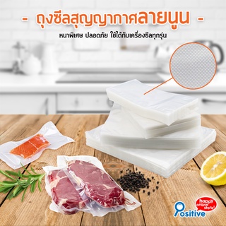 ((ถูกที่สุด)) Homelover ถุงซีลสุญญากาศเก็บอาหาร  ถุงซีลลายนูน ถุงสุญญากาศ ถุงถนอมอาหาร ถุงเก็บอาหาร ถุง PA+PE