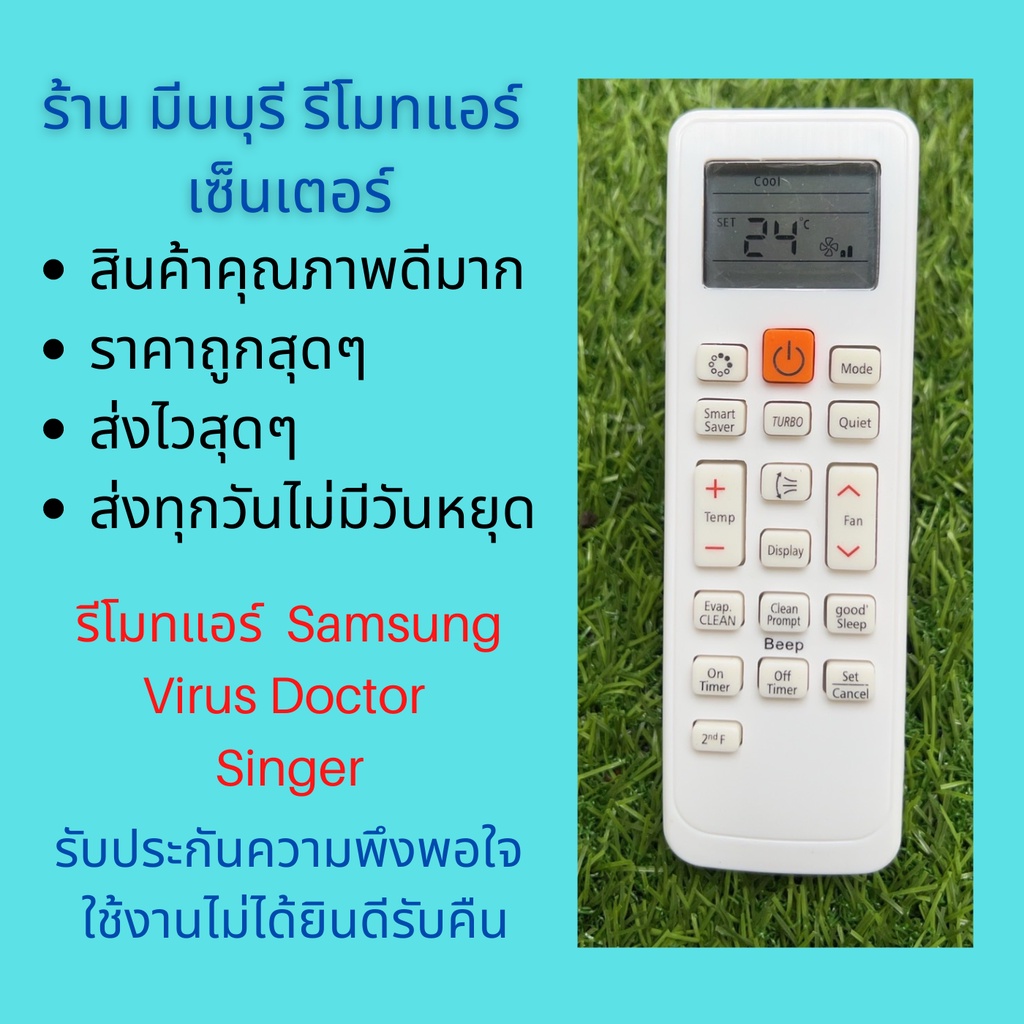 รีโมทแอร์ Samsung ซัมซุง Virus Doctor Singer  รีโมทเดิมหน้าตาปุ่มกดแบบนี้ แทนกันได้ทุกรุ่น ทุกยี่ห้อ