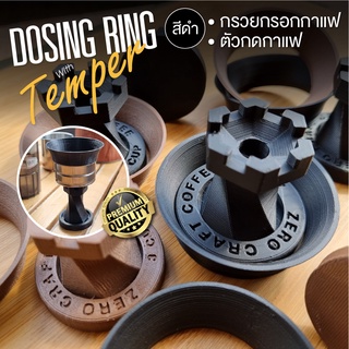 (สีดำ) ตัวกดกาแฟ กับ กรวยกรอกกาแฟ Temper with Dosing Mokapot