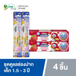 KODOMO แปรงสีฟันเด็ก โคโดโม Soft &amp; Slim 1.5-3 ปี 2 ด้าม (คละสี) + ยาสีฟัน แบบครีม กลิ่นสตรอวเบอร์รี่ 40 กรัม 2 หลอด