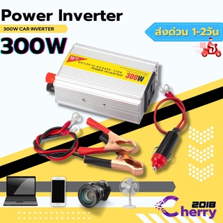 อินเวอร์เตอร์ หม้อแปลงไฟ 12V300W เครื่องแปลงไฟรถเป็นไฟบ้าน ตัวแปลงไฟรถ ใช้อุปกรณ์ไฟบ้านได้ในรถ DC 12V to AC 220V 300W