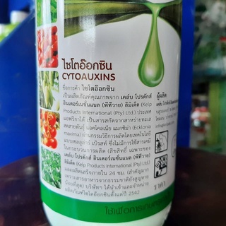 สาหร่ายทะเล,ไซโตออกซิน,Cytoauxins,สาหร่ายทะเลสกัดสดจากแอฟริกาใต้1ลิตร