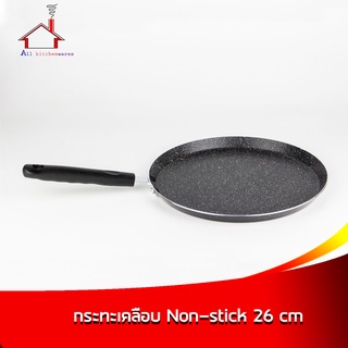 กระทะ กระทะทำเครป ทำพิซซ่า กระทะญี่ปุ่น เคลือบ Non-stick สีดำ 26 cm. - เครื่องครัว