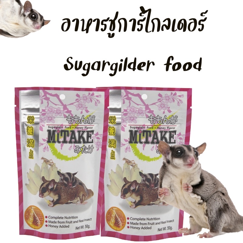 อาหารชูการ์ไกลเดอร์ sugar glider food