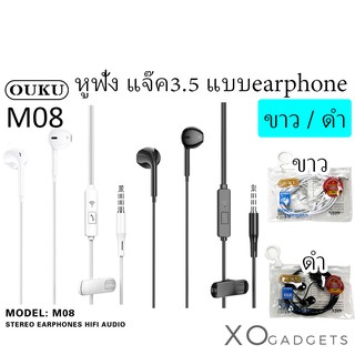 OUKU M08 หูฟัง แจ๊ค3.5มม. หุฟัง earphone มี ขาว ดำ หูฟังมีสาย / หูฟัง / มีปุ่มรับสาย ใช้ได้กับทุกรุ่น