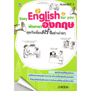 หนังสือ ฟิตภาษาอังกฤษคุยกับเพื่อนฝรั่งอย่างง่ายๆ : ศัพท์อังกฤษ เรียนพูด อ่าน เขียนภาษาอังกฤษ Tense