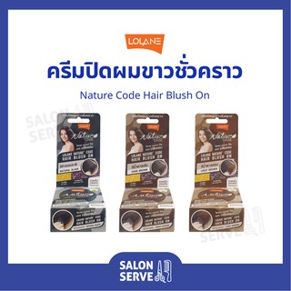 ครีมปิดผมขาว ชั่วคราว Lolane Nature Code Hair Blush On โลแลน เนเจอร์ โค้ด แฮร์ บลัชออน 4.5g