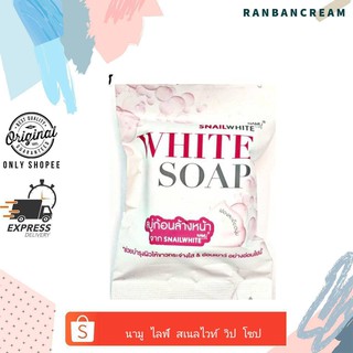 (สบู่ตาข่ายวิปโฟม)NAMU LIFE SNAILWHITE WHIPP SOAP / นามู ไลฟ์ สเนลไวท์ วิป โซป