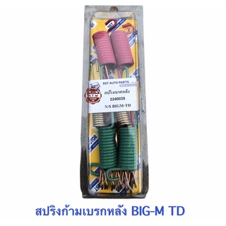 สปริงเบรกหลัง BIG-M TD , สปริงก้ามเบรกหลัง บิ๊กเอ็ม ทีดี