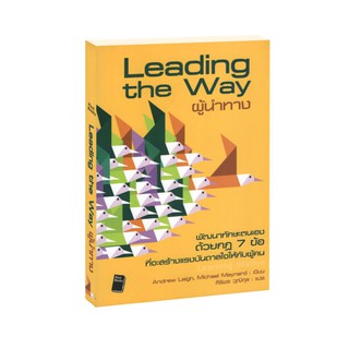 Learning Station - หนังสือผู้นำทาง : Leading the Way