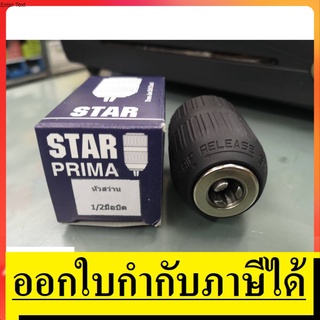 CK1/2-KL  หัวสว่านมือบิด 1/2หรือ4หุน รู11 star