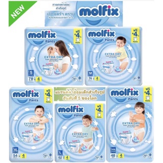 molfix มอลฟิกซ์ เอ็กซ์ตร้า ดราย แพนท์ กางเกงผ้าอ้อมสำเร็จรูป (ห่อใหญ่)