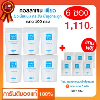 👴6 ฟรี 6 | เพียว+ไอเม่เพียวมินิ | ime' ไอเม่เพียว คอลลาเจน บ…