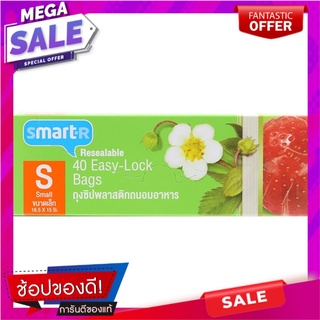 สมาร์ทเตอร์ถุงซิปถนอมอาหารขนาดเล็ก 16.5X15ซม. 40ชิ้น Smarter Small Food Preservation Zip Bags 16.5X15cm. 40pcs.