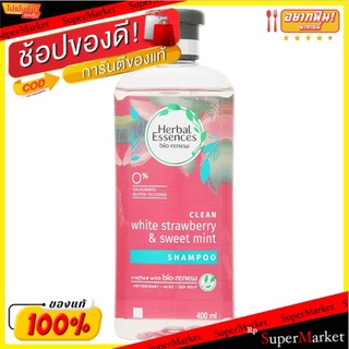 🚚💨พร้อมส่ง!! เฮอร์บัล เอสเซ้นท์ คลีน ไวท์ สตรอเบอร์รี่ แอนด์ สวีท มิ้นท์ แชมพู 400มล. Herbal Essences Clean White Strawb