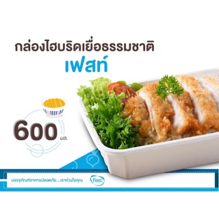 กล่องไฮบริดไบโอ เฟสท์ ฝาใส 1 ช่อง 600มล. HM001 25ชุด/แพ๊ค