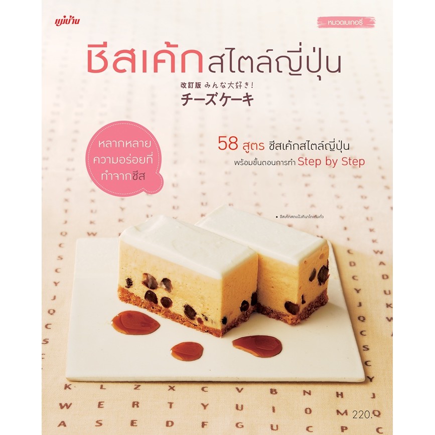 Maeban Publishing หนังสือชีสเค้กสไตล์ญี่ปุ่น
