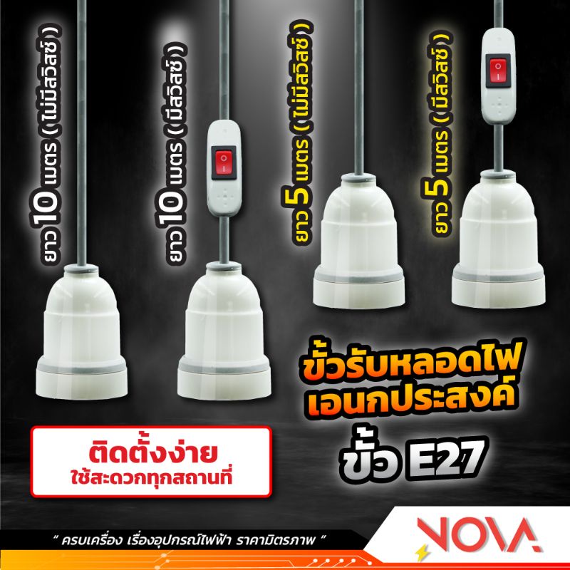 ขั้วพร้อมสายไฟ ขั้ว+สายไฟ ซันตอรี่ Santory E27 สาย 5 เมตร LC-108 LC-168 มีสวิตซ์ ไม่มีสวิตซ์ ใช้งานง่าย ราคา ถูกที่สุด ดีลบีเคเค แกลเลอรีภาพที่ 2