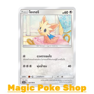 โยเทอรี (C/SD) ไร้สี ชุด ศึกตำนาน การ์ดโปเกมอน (Pokemon Trading Card Game) ภาษาไทย