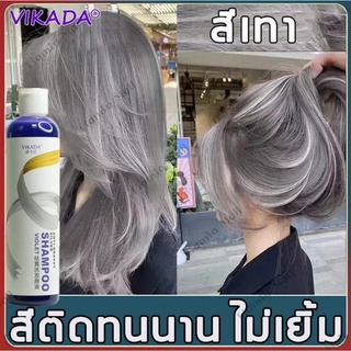 แชมพูรักษาสีผม แชมพูม่วง ผมเทา ขนาด VIKADA 275ml/ SENPOM 280ml ล้างไรเหลือง ไรส้ม no yellow สำหรับผมสีเทา ราคาส่ง