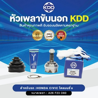 KDD หัวเพลาขับนอก HONDA CIVIC ไดแมนชั่น ABS (เบอร์ HO-2808A)  (ขนาด ฟันใน23/ฟันนอก26/บ่า60)