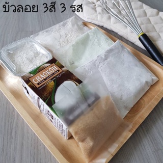 DIY บัวลอยกะทิ เซตราคาพิเศษ