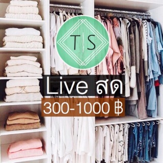 🔥🔥Live สด 👗👗 เสื้อผ้ามือสอง 300-1000 ฿