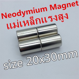 [1ชิ้น] แม่เหล็กแรงสูง 20x30 มม. ทรงกระบอก แม่เหล็ก Magnet Neodymium 20mm x30mm แม่เหล็กแรงดึงดูดสูง 20*30mm แรงดูดสูง