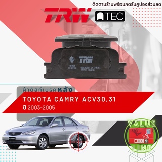 ✨ลดคูปอง15%ไม่อั้นยอด✨ [TRW Value] ผ้าเบรคหลัง TOYOTA Camry ACV30,ACV31,1AZ, 2AZ , 2.0 , 2.4 TRW ATEC GDB 7628 AT