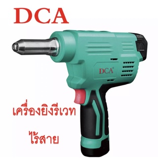 เครื่องยิงรีเวท เครื่องยิงรีเวทไร้สาย DCA รุ่น ADPM50 (TYPE E)