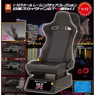 **พร้อมส่ง**กาชาปองเบาะรถ GT-R สเกล1/12 V.1 1/12 Scale Racing Chair Collection Nissan Skyline GT-R Edition Vol.1 ของแท้