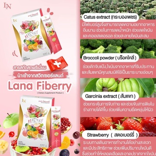 ลาน่าไฟเบอรี่ LANA FIBERRY 0%Sugar