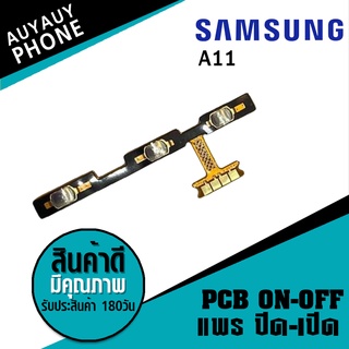 แพรปิด/เปิด  samsung A11  PCB on-off  samsungA11 samsung