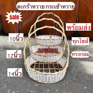 ตะกร้าหวาย กระเช้าหวาย กระเช้าปีใหม่ ตะกร้าปีใหม่ พร้อมส่ง มีเก็บปลายทาง