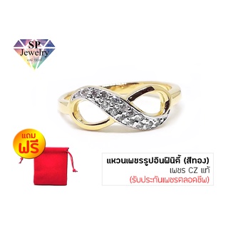 SPjewelry แหวนเพชรรูปอินฟินิตี้ (สีทอง) แถมฟรี!!ถุงกำมะหยี่สีแดง