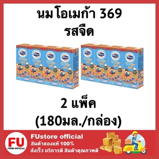 FUstore (2แพ็คx4กล่อง) นมโฟร์โมสต์ โอเมก้า 369 รสจืด นมโคพาสเจอร์ไรส์  mlik kids นมuht นมสำหรับเด็ก 180 ml