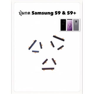 ปุ่มกด samsung s9(G960)s9+(G965) อะไหล่มือถือ